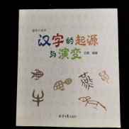 汉字的由来和演变过程,汉字的起源与发展演变历程